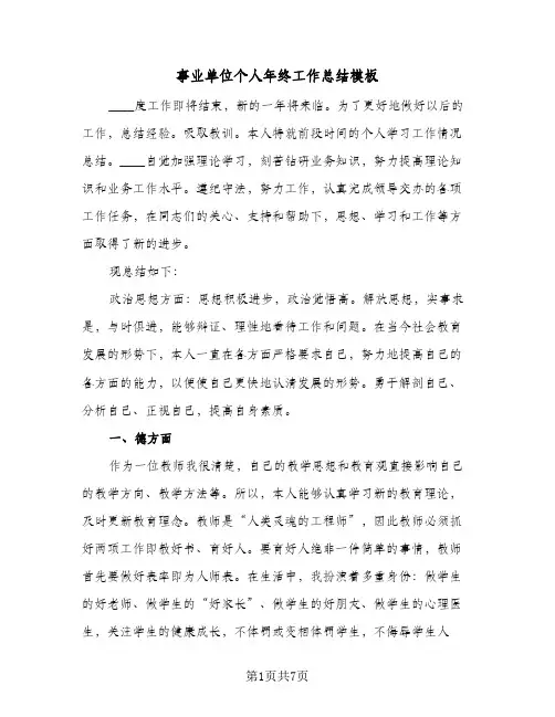 事业单位个人年终工作总结模板（3篇）