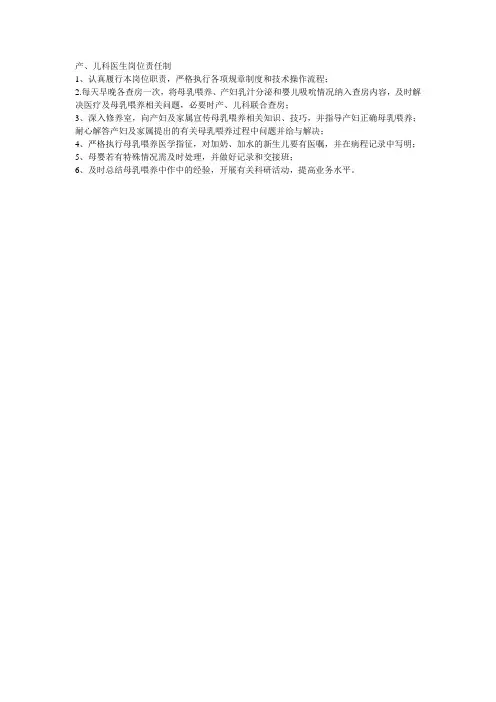 产儿科医生岗位责任制