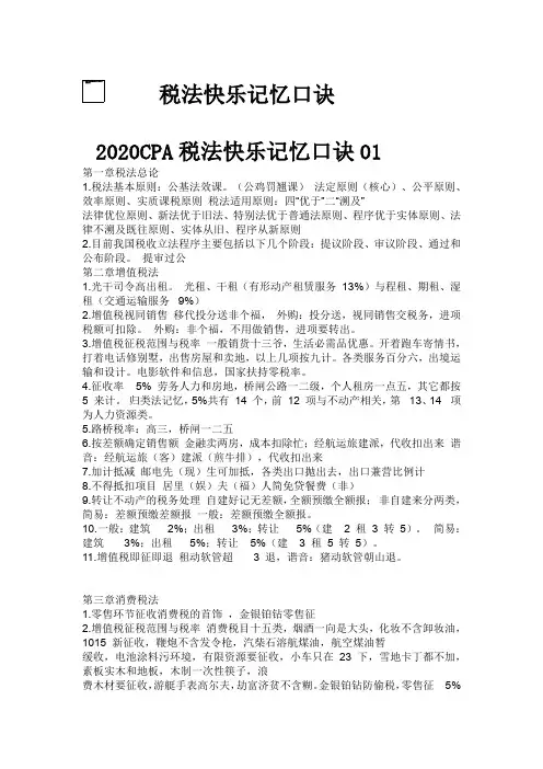 CPA税法记忆口诀