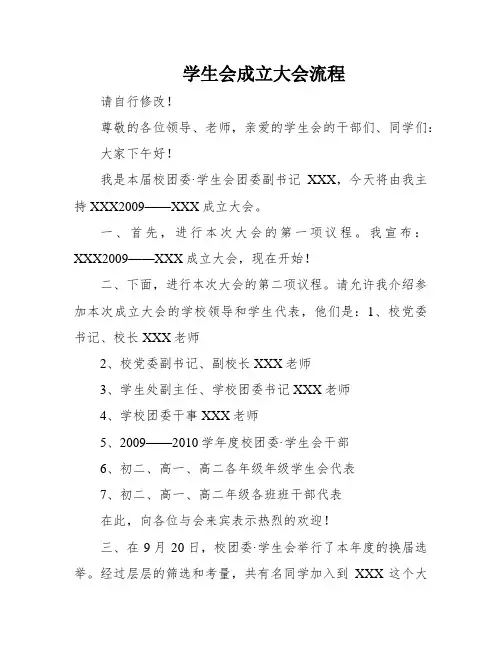 学生会成立大会流程