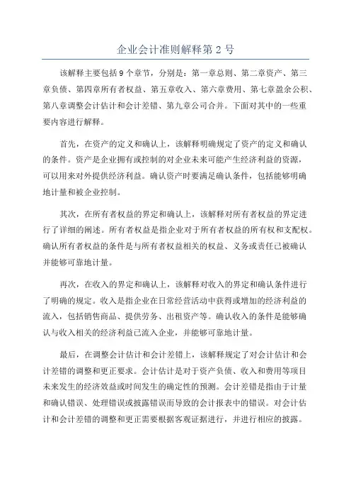 企业会计准则解释第2号