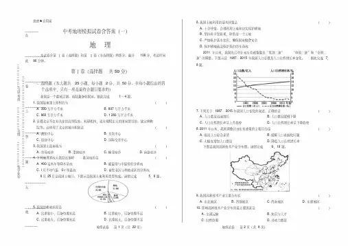 中考地理模拟试卷含答案(一)