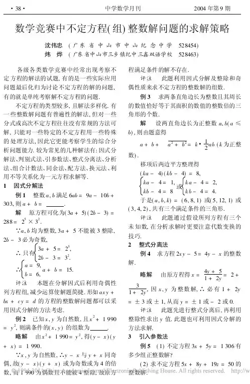数学竞赛中不定方程_组_整数解问题的求解策略