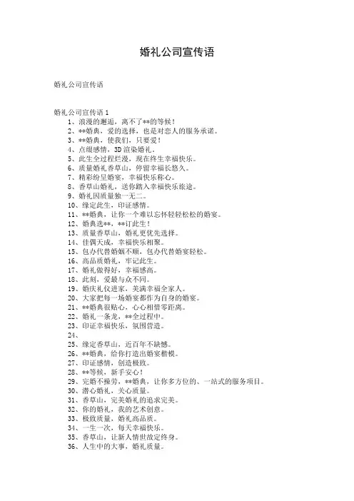 婚礼公司宣传语