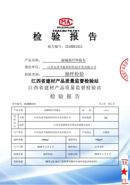 耐碱玻纤网格布检测报告