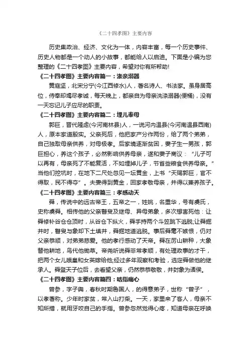 《二十四孝图》主要内容_历史故事