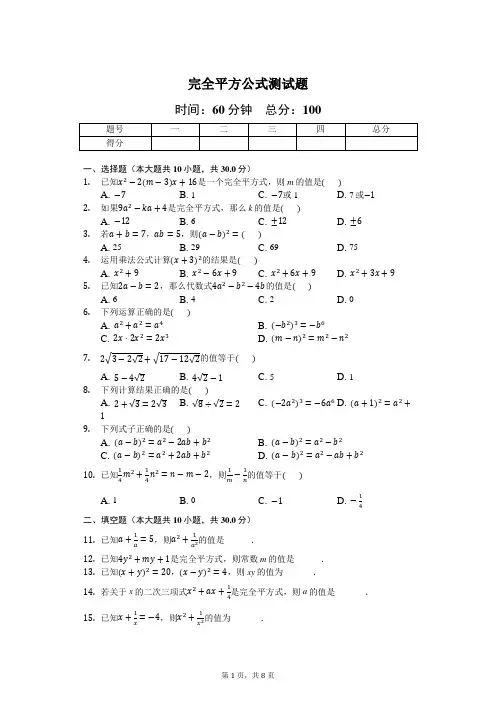人教版数学八年级上册《14.2完全平方公式》同步测试题(含答案解析)