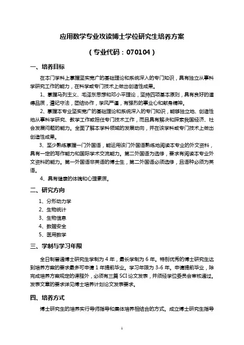 博士培养方案-山东大学数学学院