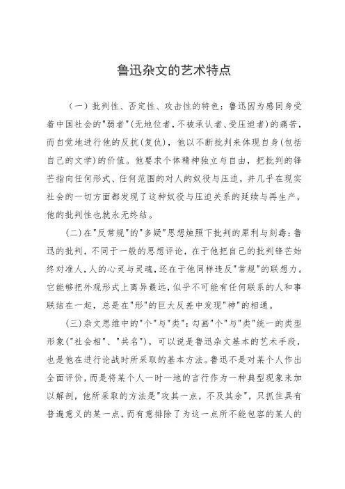 鲁迅杂文的艺术特点