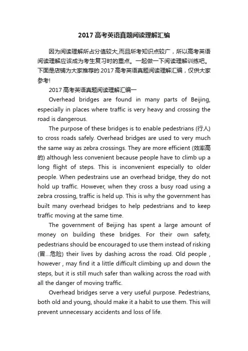 2017高考英语真题阅读理解汇编