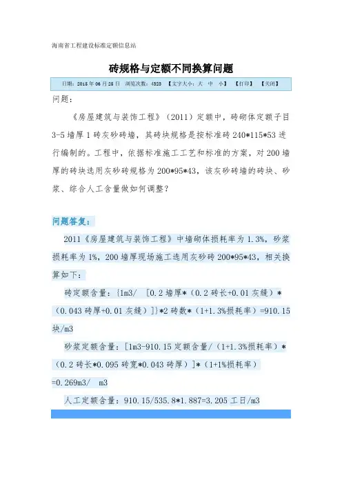 砖规格与定额不同换算问题(海南省定额)