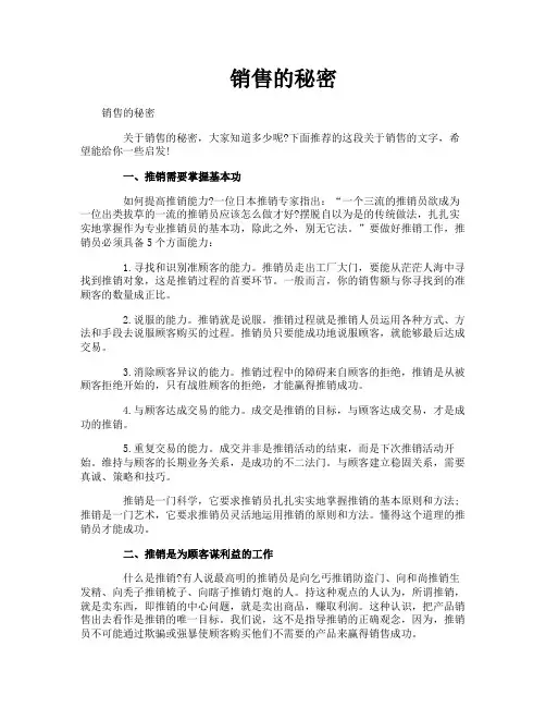 销售的秘密
