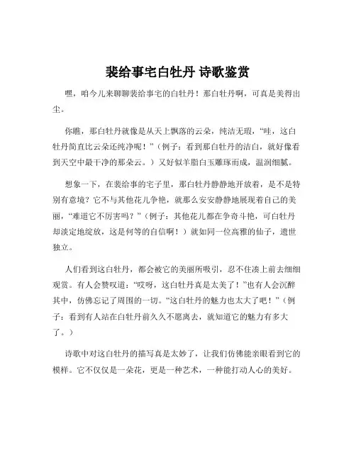 裴给事宅白牡丹 诗歌鉴赏