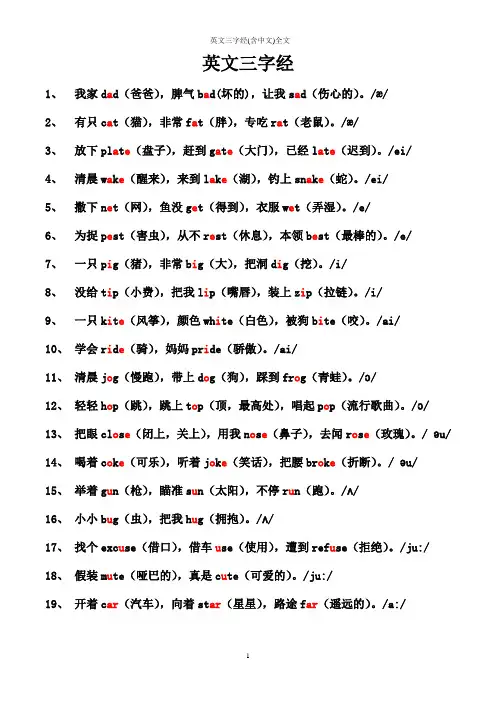 英文三字经(含中文)全文