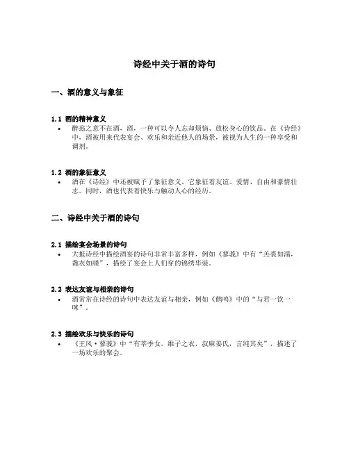 诗经中关于酒的诗句