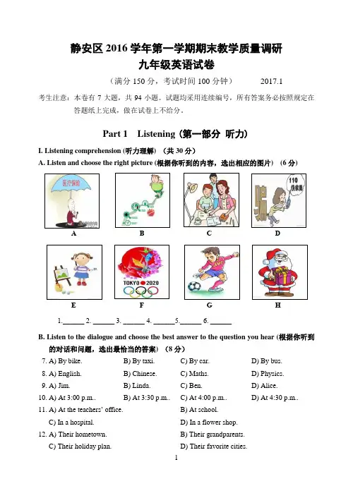 2017年静安区一模试卷