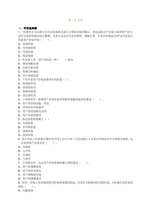 资产评估练习题