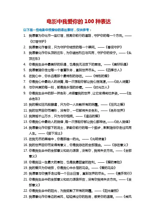 电影中我爱你的100种表达