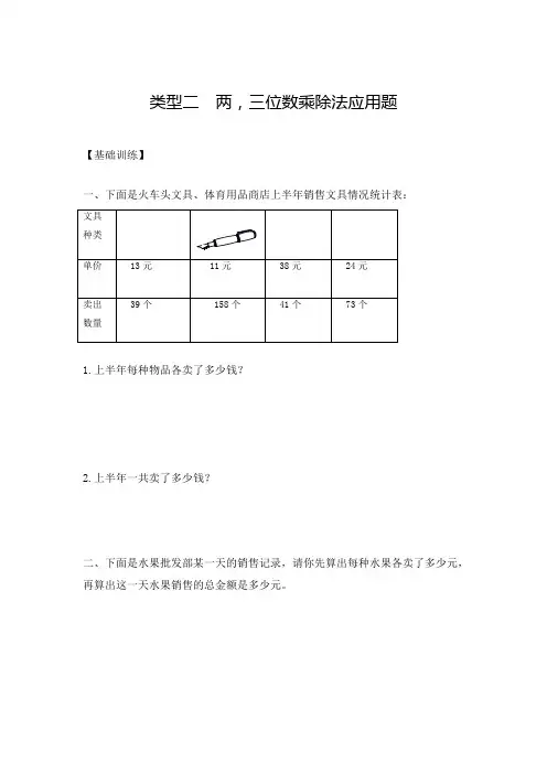 四年级(上)数学应用题及解析-类型二  两,三位数乘除法应用题人教新课标版【最新整理】