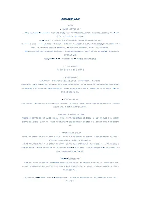 如何正确选用机油和机油粘度