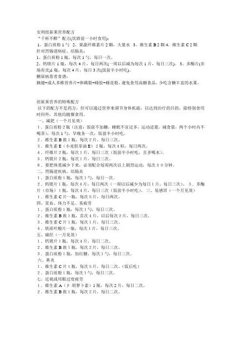 安利纽崔莱营养配方