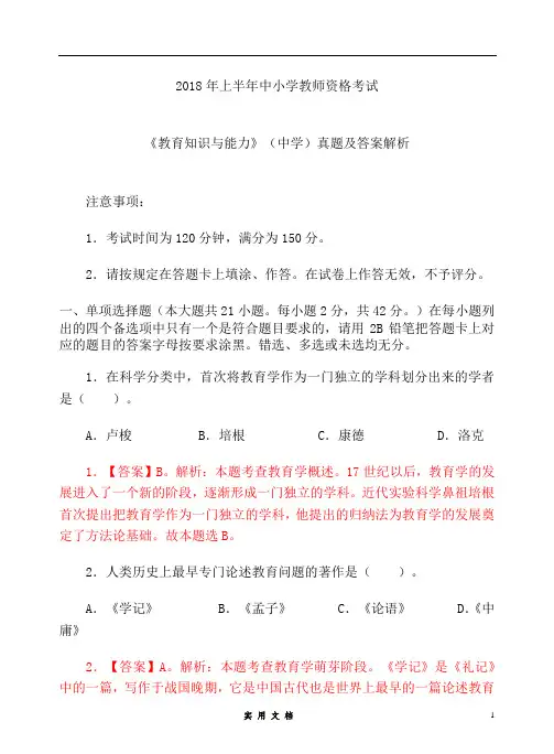 2018年上半年中学教育知识与能力真题解析