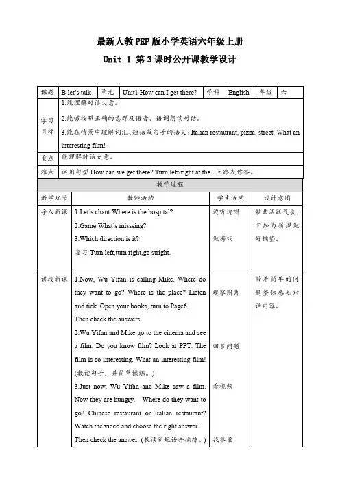 最新人教PEP版小学英语六年级上册 Unit 1 第3课时公开课教学设计