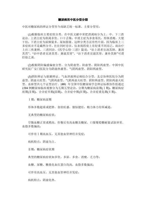 糖尿病的中医分型分期