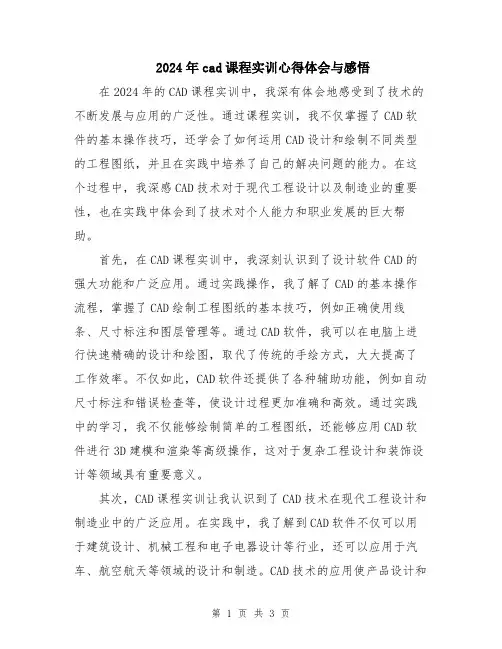 2024年cad课程实训心得体会与感悟