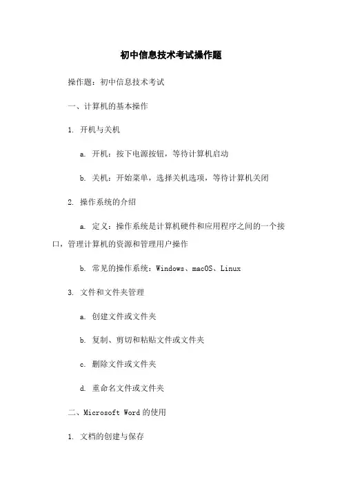 初中信息技术考试操作题