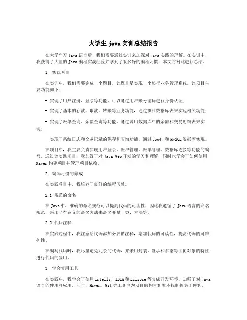 大学生java实训总结报告