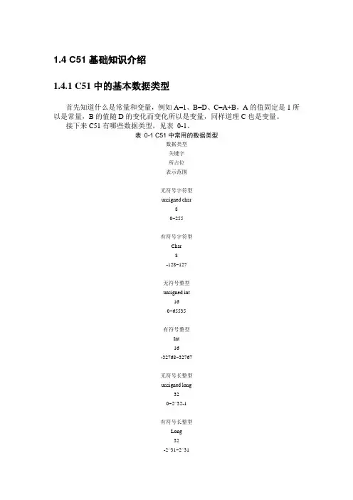 51单片机入门零基础1.4 C51基础知识介绍