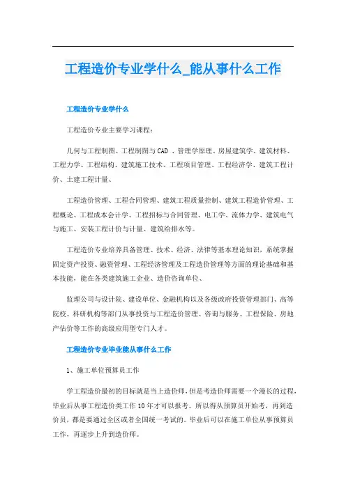 工程造价专业学什么_能从事什么工作