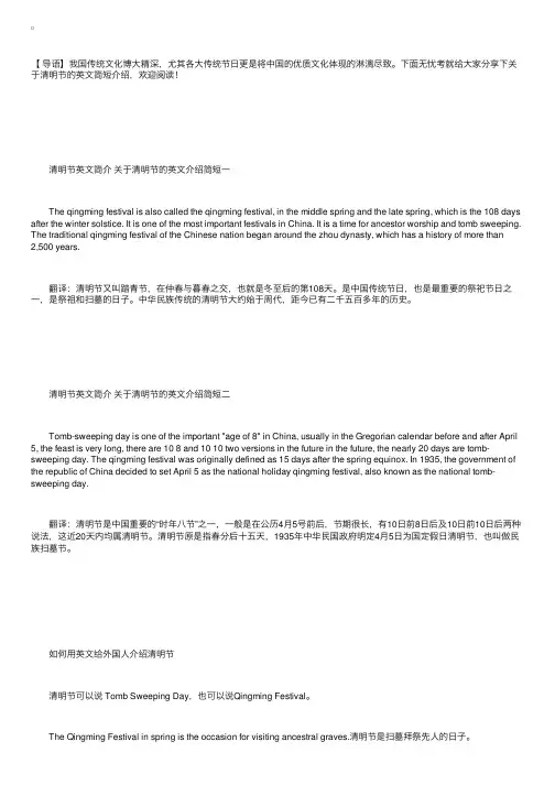 关于清明节的英文简短介绍