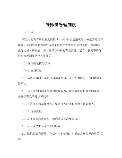 导师制管理制度