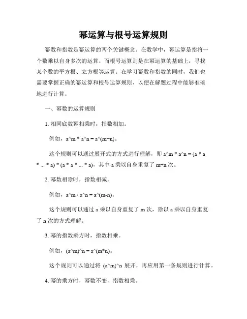 幂运算与根号运算规则
