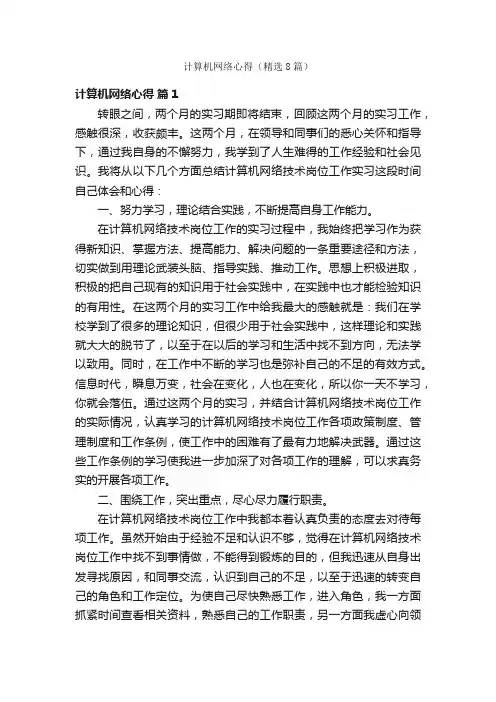 计算机网络心得（精选8篇）