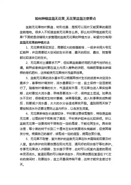 如何种植盆栽无花果_无花果盆栽注意要点