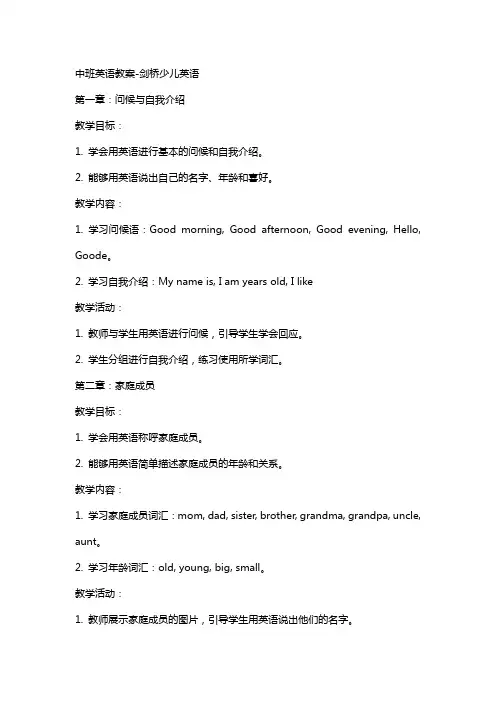 中班英语教案-剑桥少儿英语