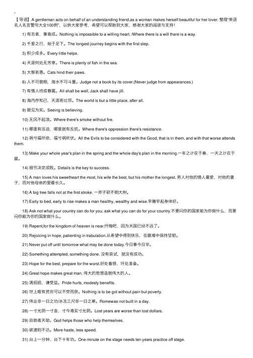 英语名人名言警句大全100例