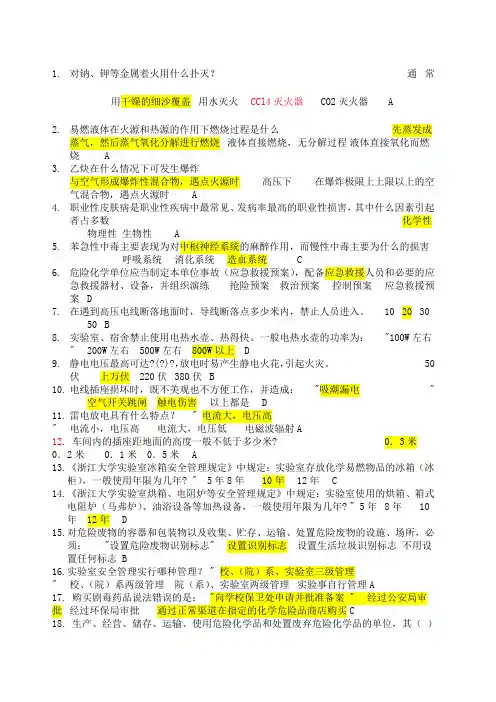 实验室安全知识竞赛题库