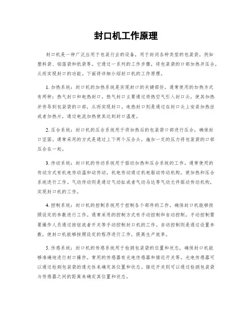 封口机工作原理
