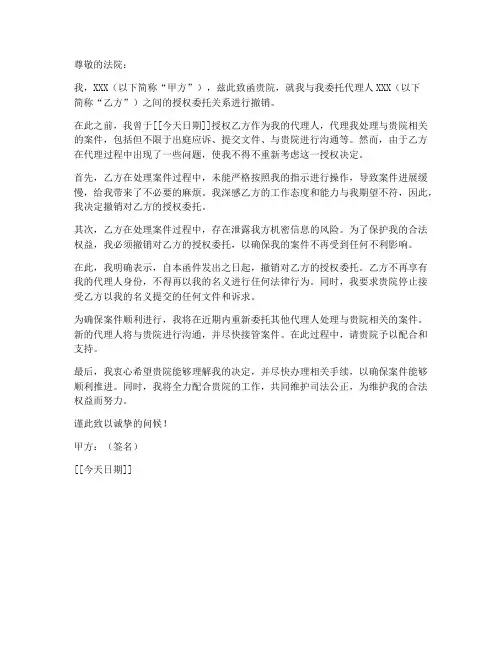 撤销授权委托书范本法院