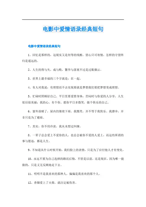 电影中爱情语录经典短句