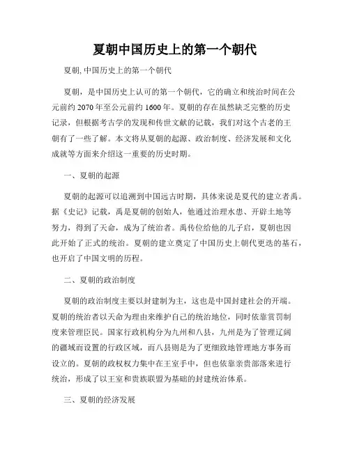 夏朝中国历史上的第一个朝代