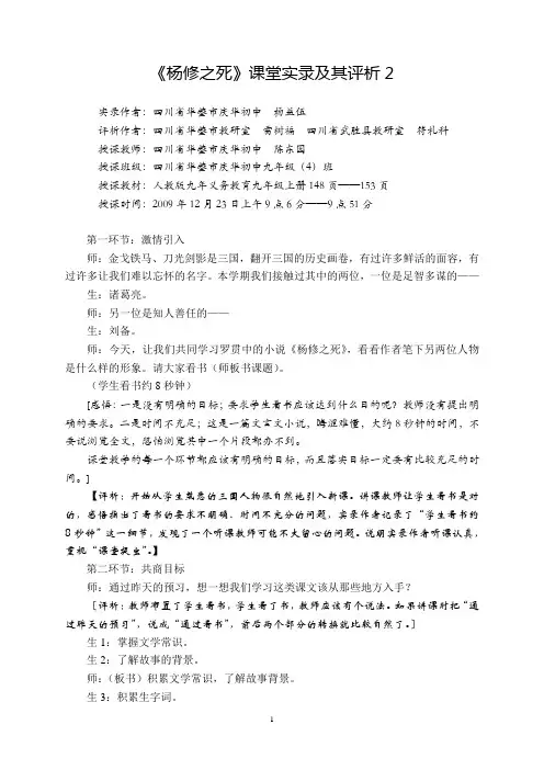《杨修之死》课堂实录及其评析1