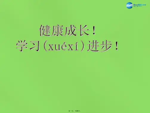 五年级数学下册《折纸》课件1 北师大版