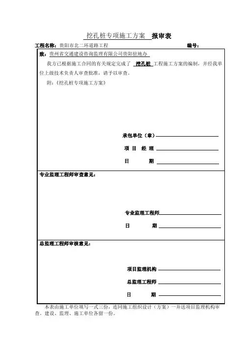 交通监理施工组织设计方案报审表