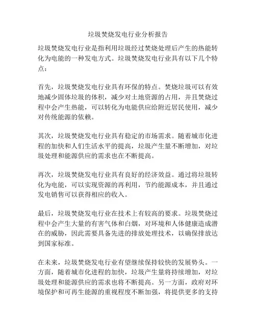 垃圾焚烧发电行业分析报告
