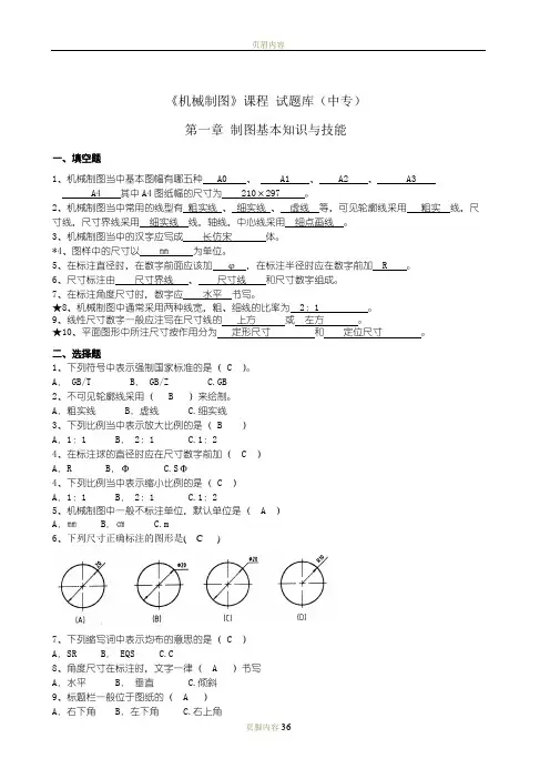 机械制图试题库及答案57539